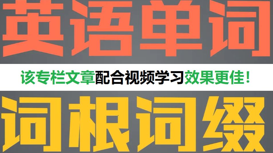 10.1 词根 Ject - 哔哩哔哩