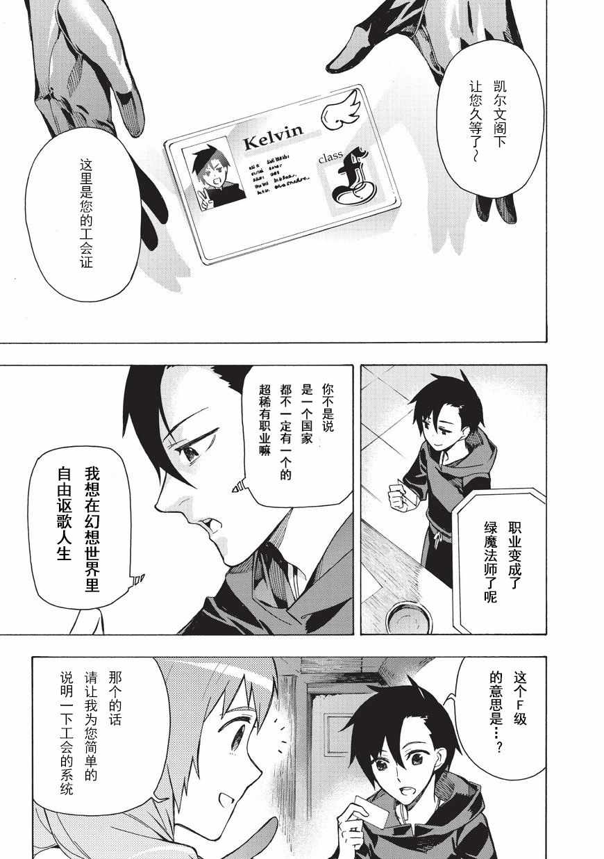 【黑之召唤士】漫画 第1话