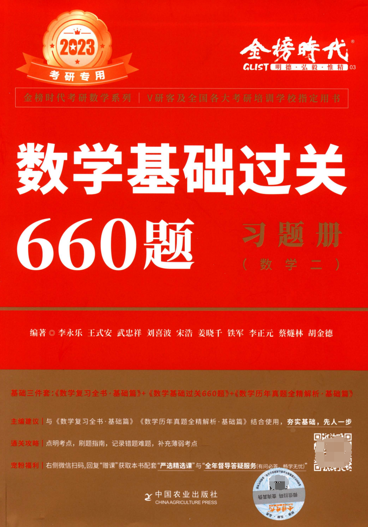 23考研数学李永乐660题高清无水印电子版PDF 2023李永乐660题PDF 李永乐 