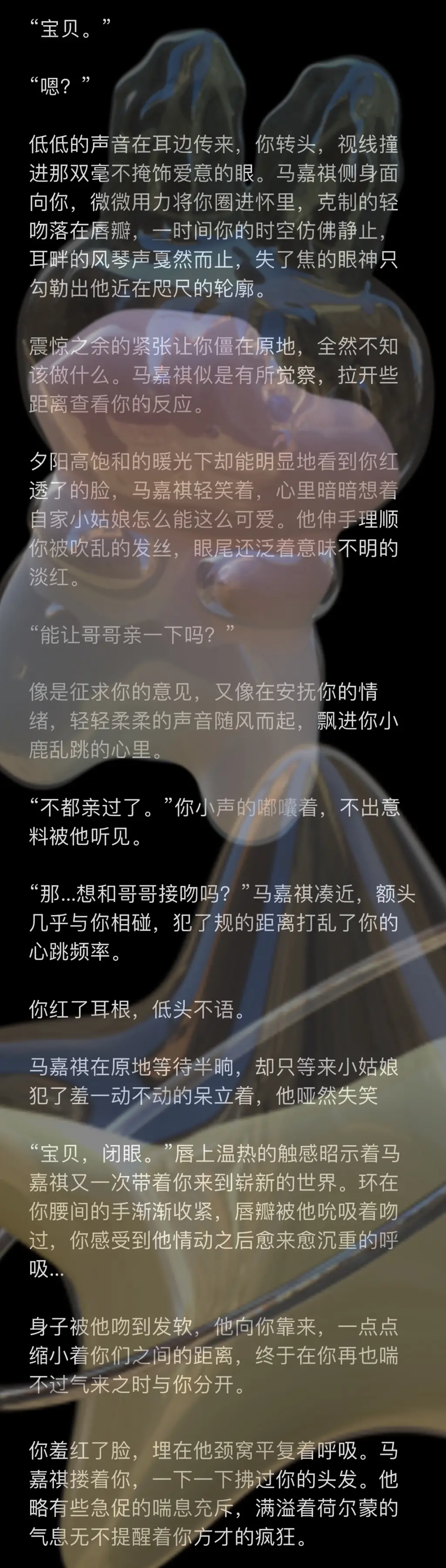 【马嘉祺 丁程鑫x你】初吻时刻(甜)