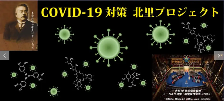 北里大学 日本开拓生命的科学之光 哔哩哔哩