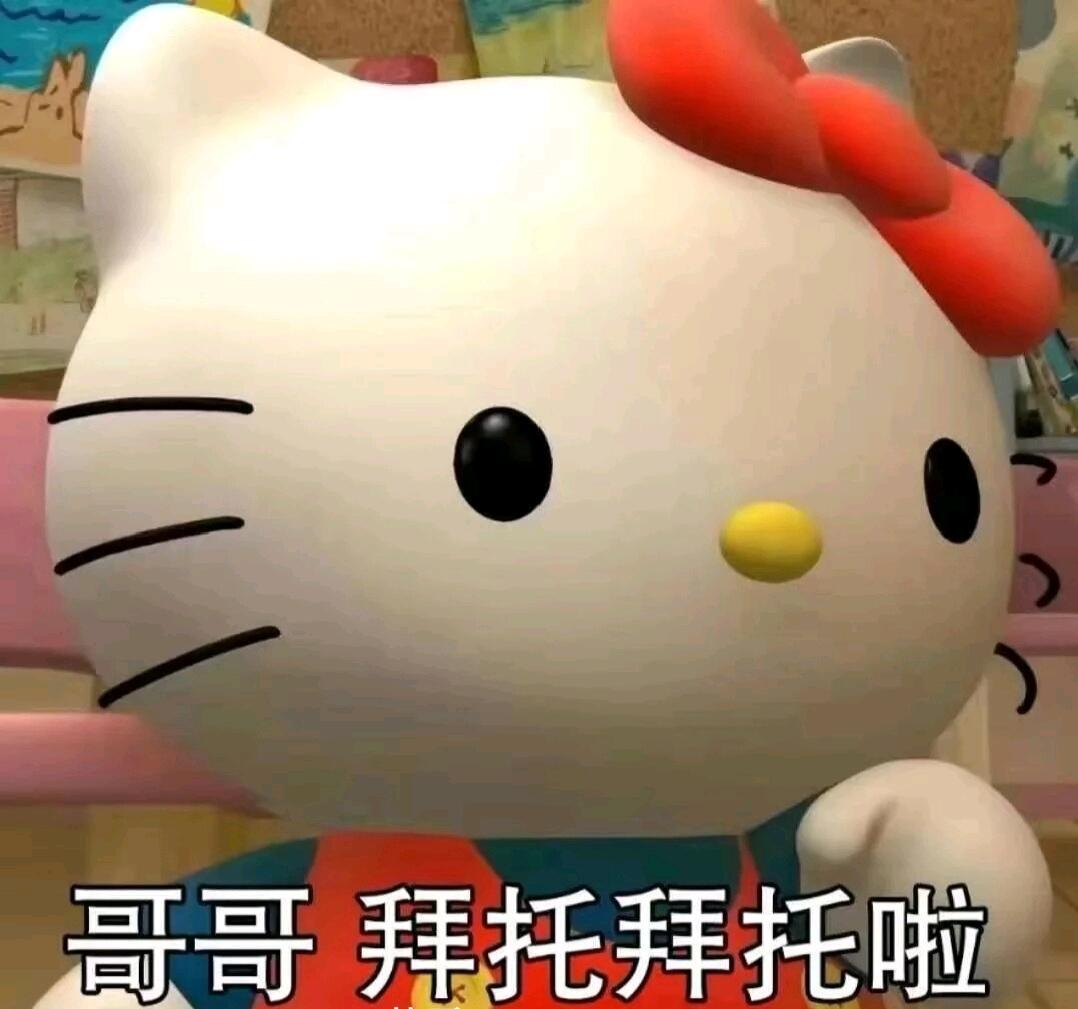 Hello Kitty表情包 - 哔哩哔哩