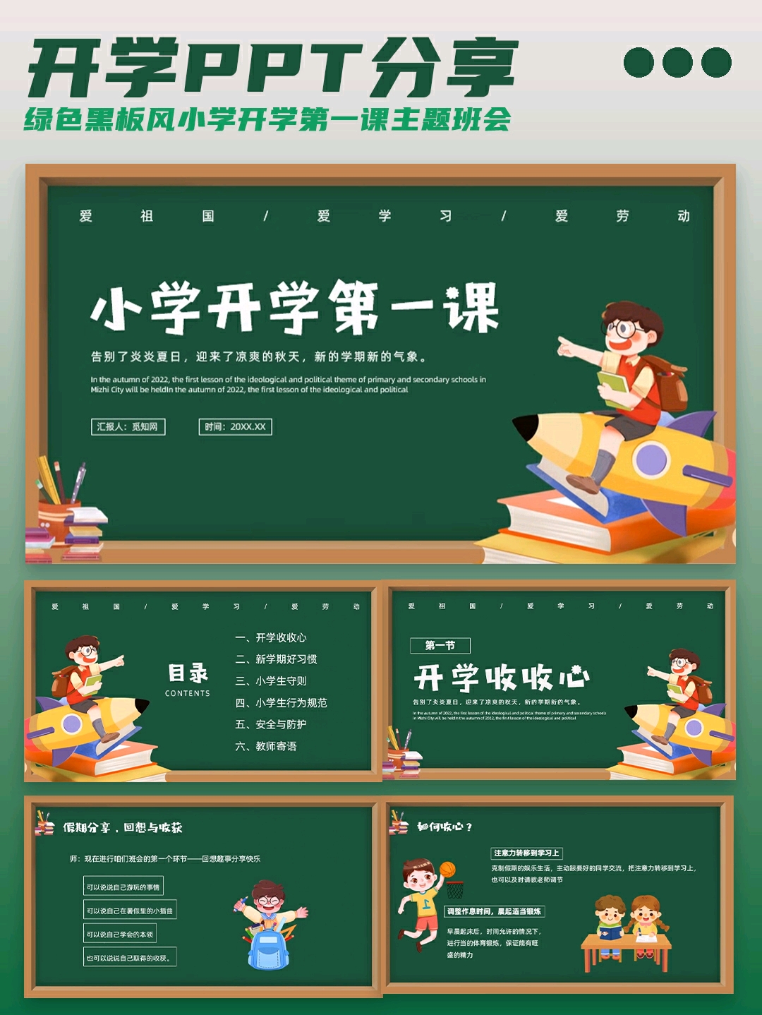 秋季开学小学ppt分享 哔哩哔哩