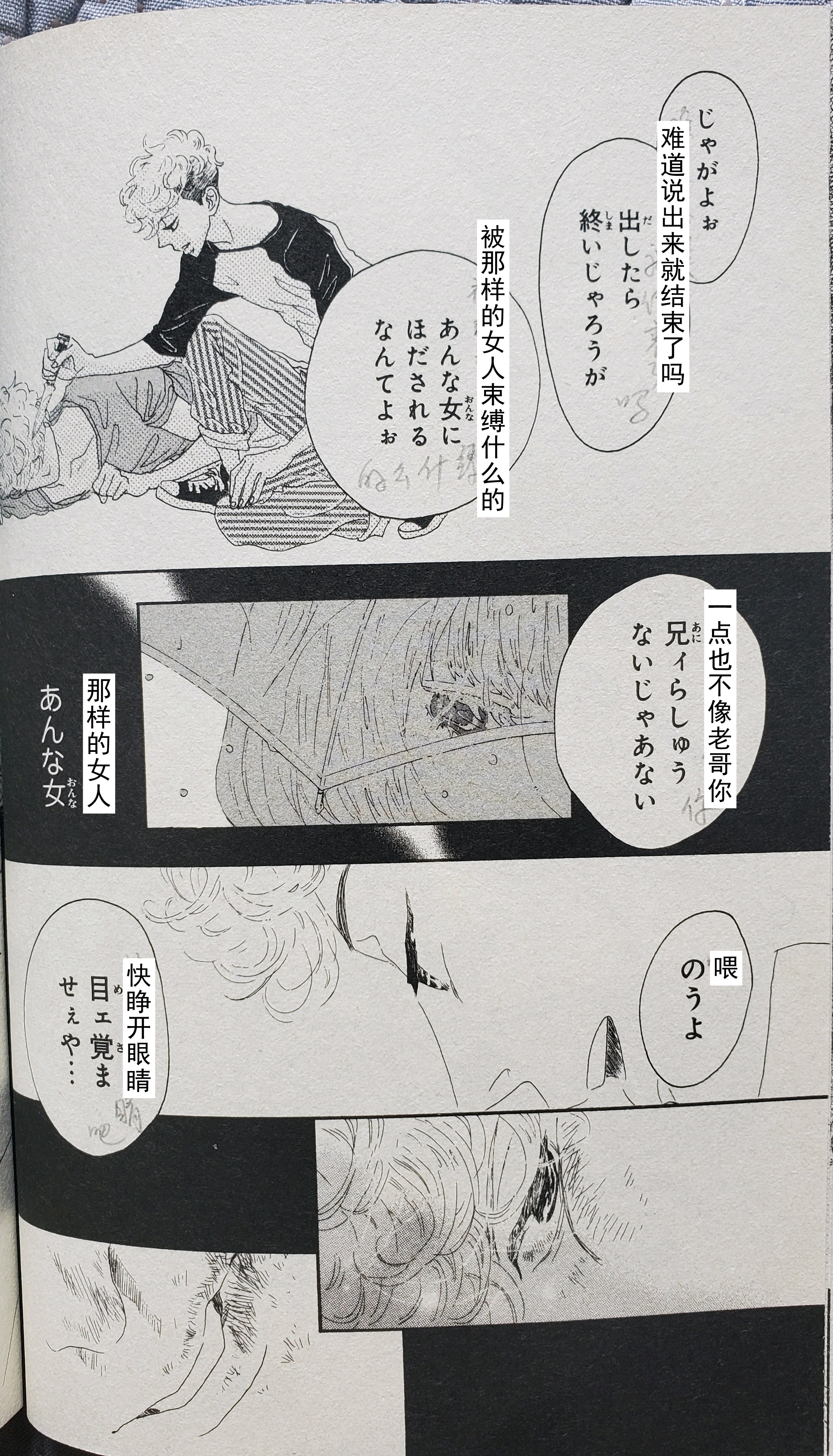 【溺水小刀】【漫画】55话自翻分享~真人版由菅田将晖,小松菜奈主演