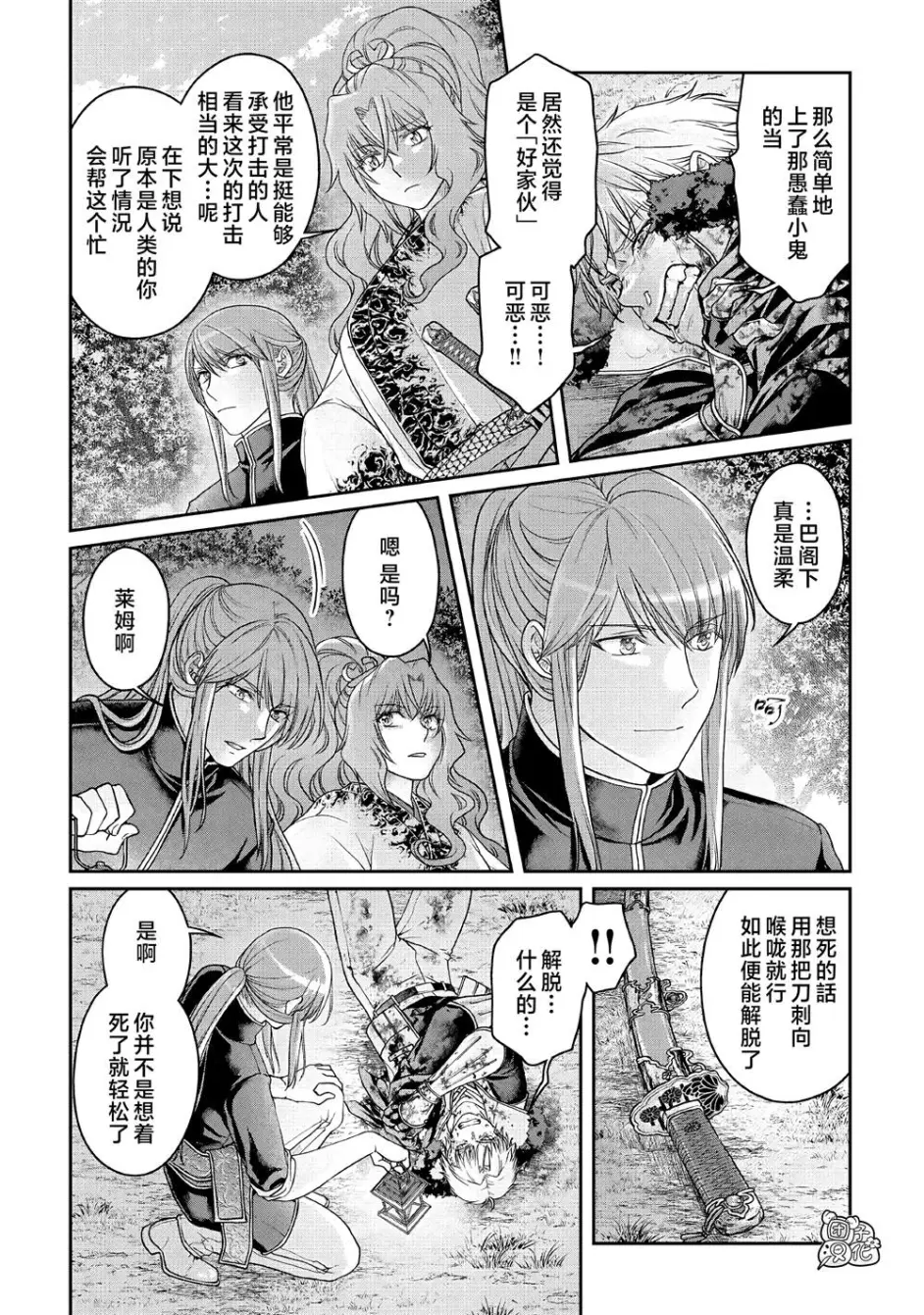 月光下的异世界之旅 漫画第66话 哔哩哔哩