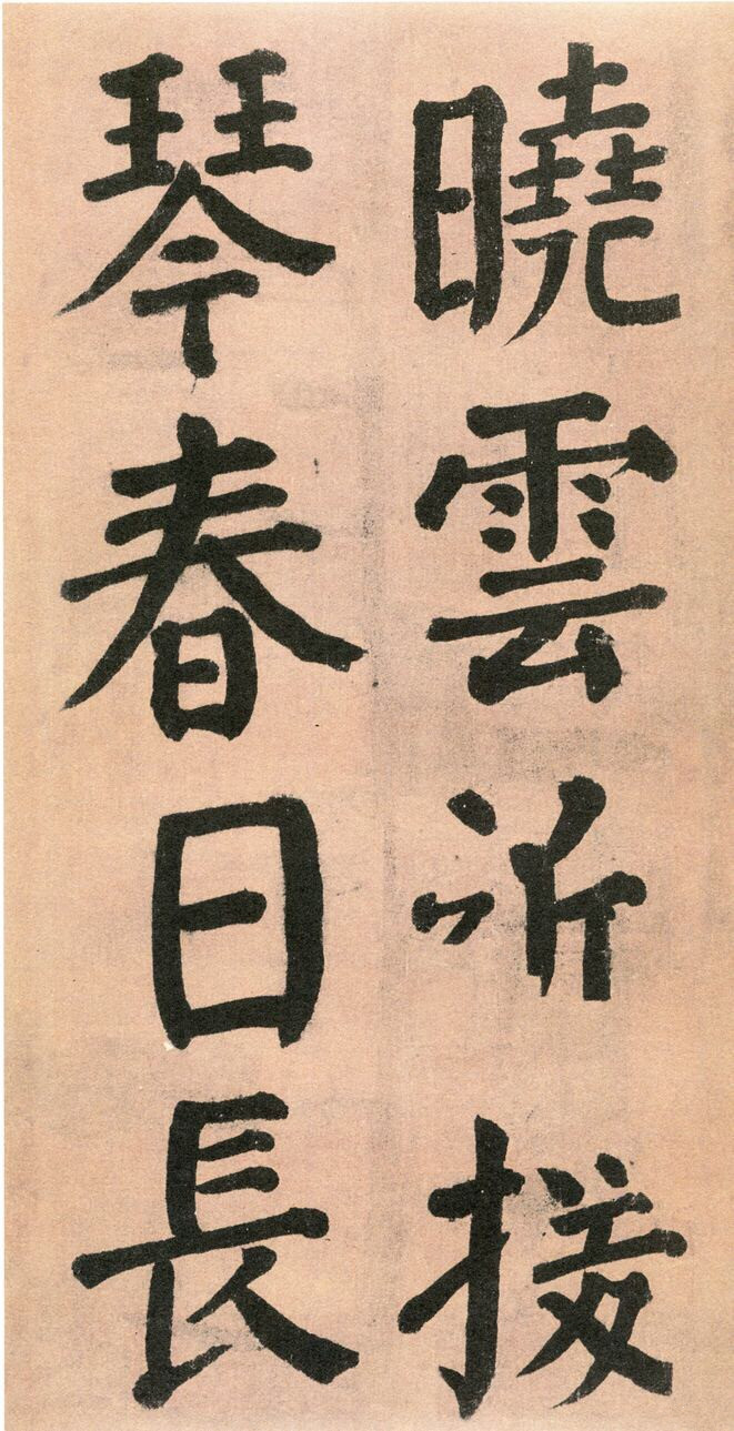 【66岁力作】盛世书风开创者——唐 颜真卿《竹山堂连句》