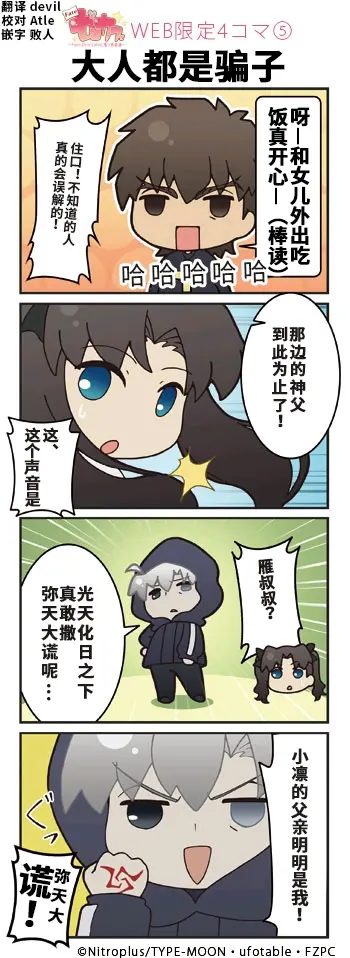 Fate Zero Cafe Web限定四格漫画 汉化 哔哩哔哩