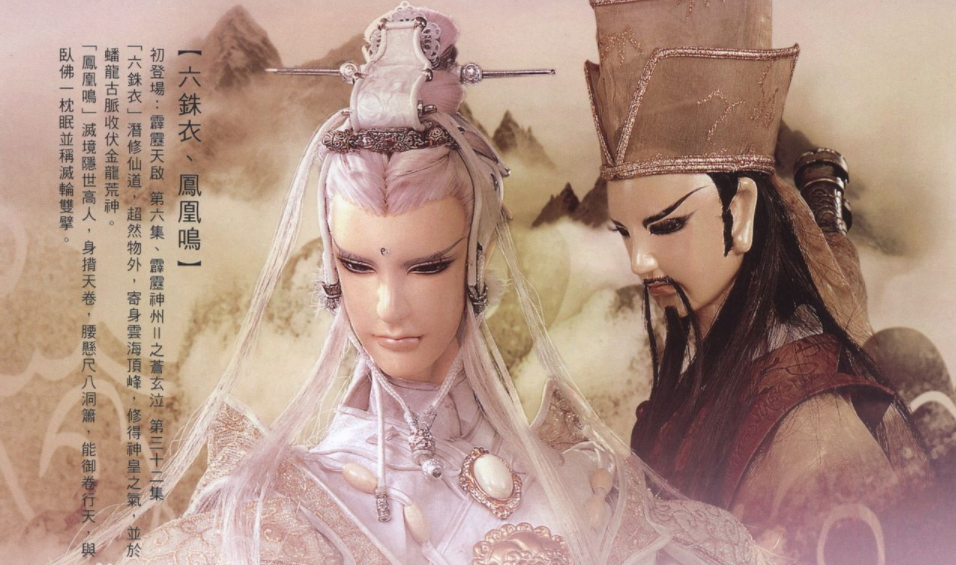 霹雳人物谱——仙风道骨道隐凤凰鸣