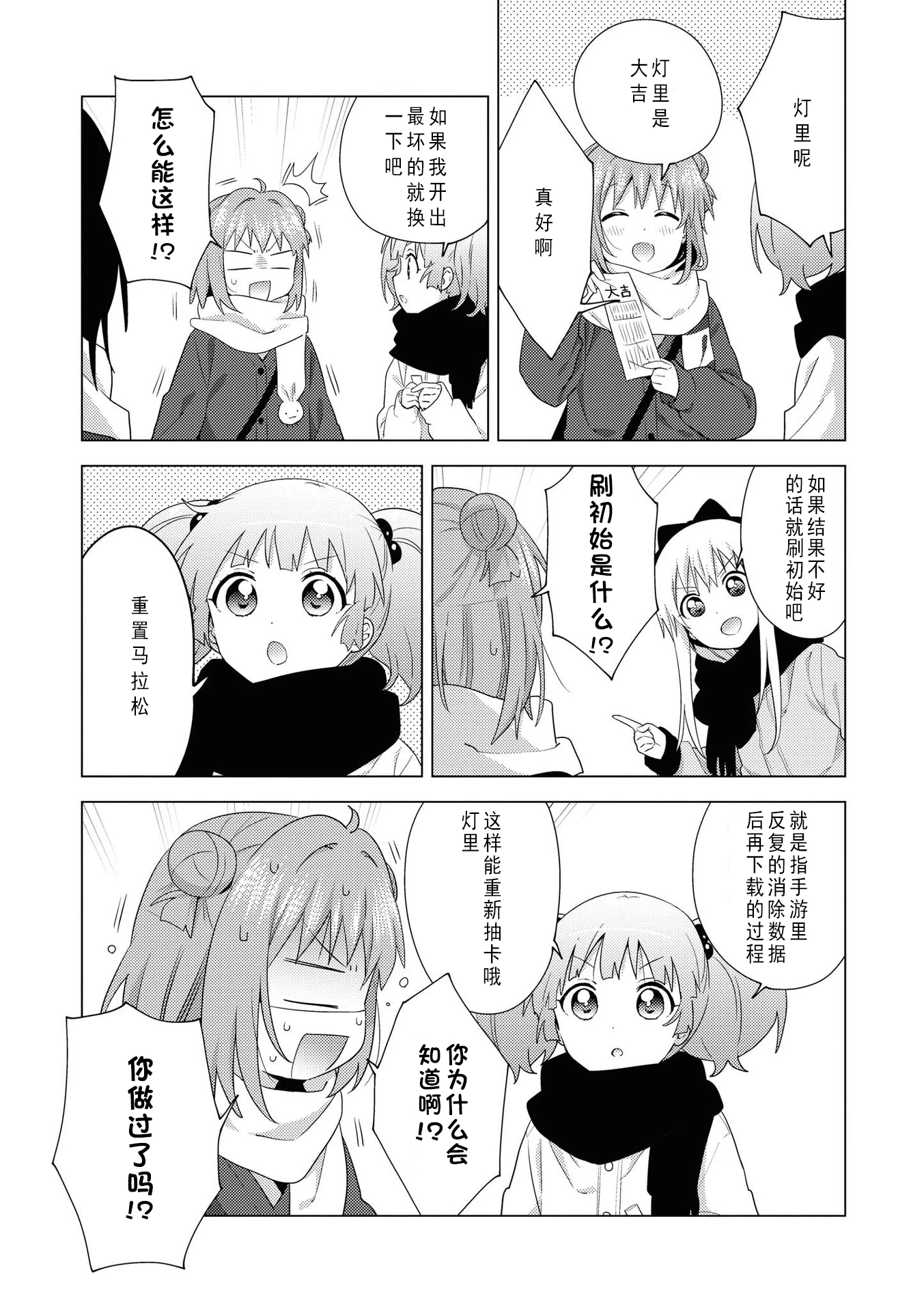 摇曳百合第19卷特典小册子