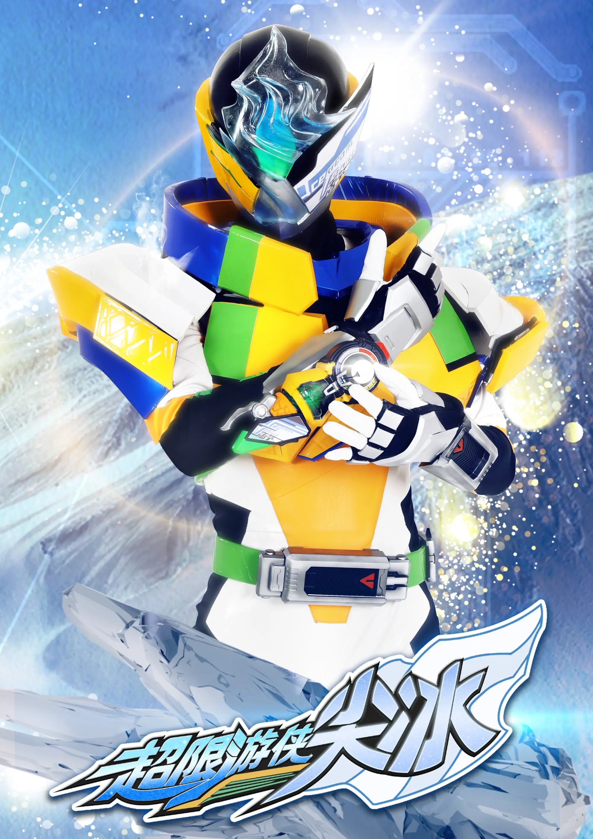 对尖冰的一些想法