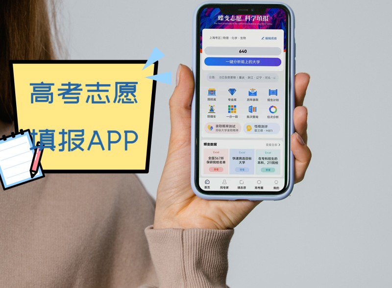 万世科技高考志愿填报app 您掌上的志愿填报专家 哔哩哔哩