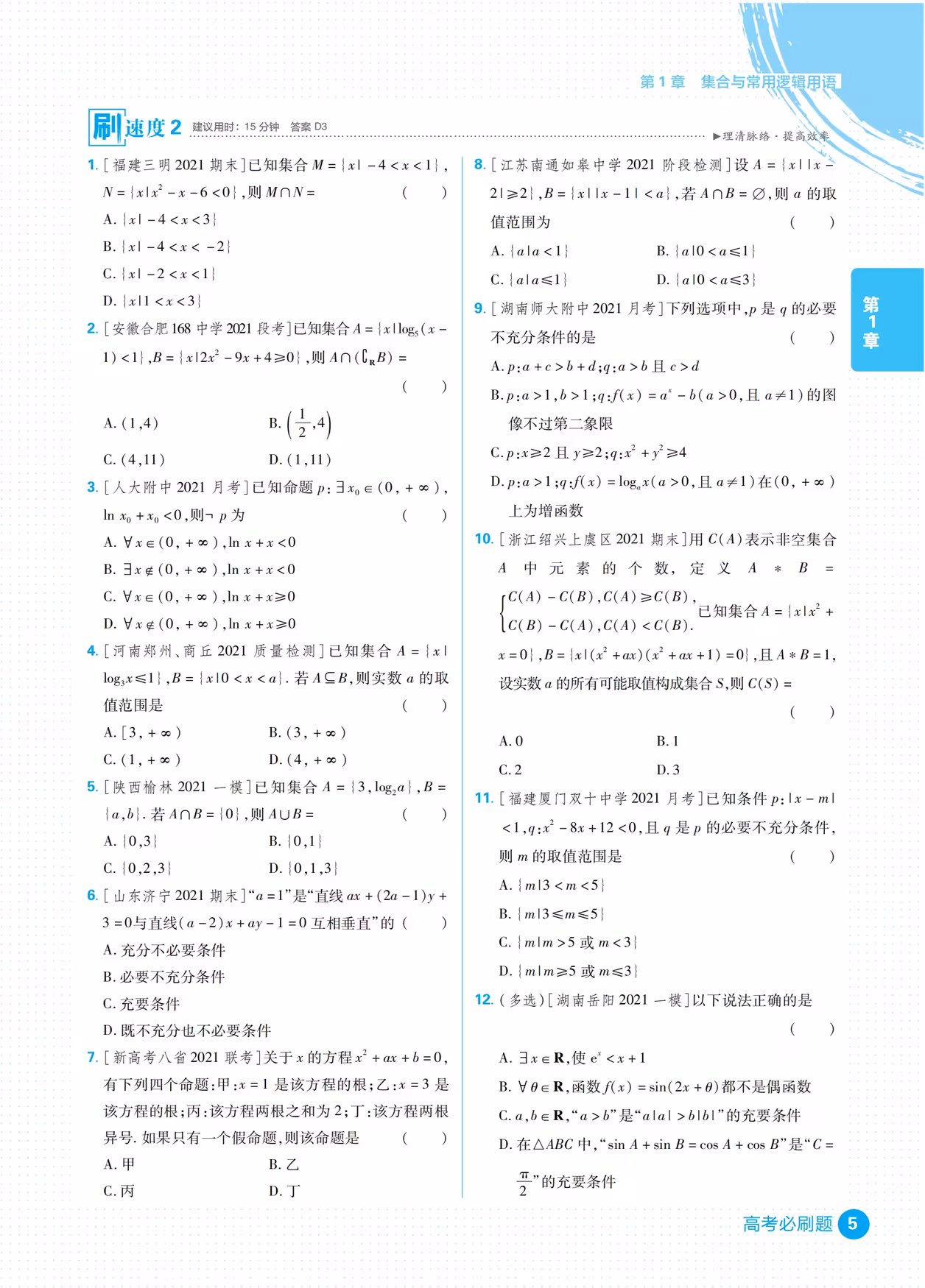 包含高三一轮复习APP推荐（基础刷题）的词条
