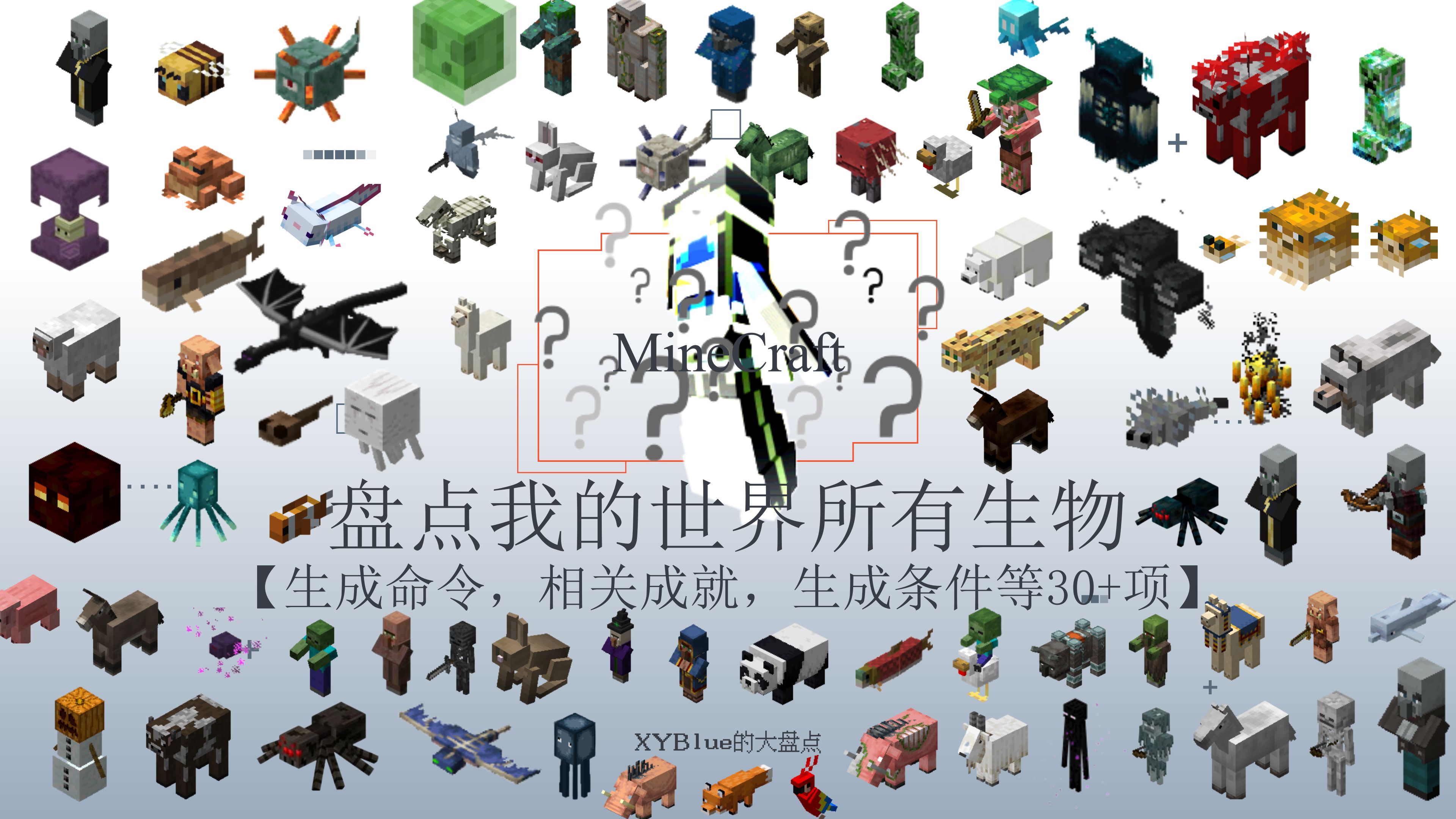 盘点我的世界所有生物(八十六种及其特性)(5W字+)(一) - 哔哩哔哩
