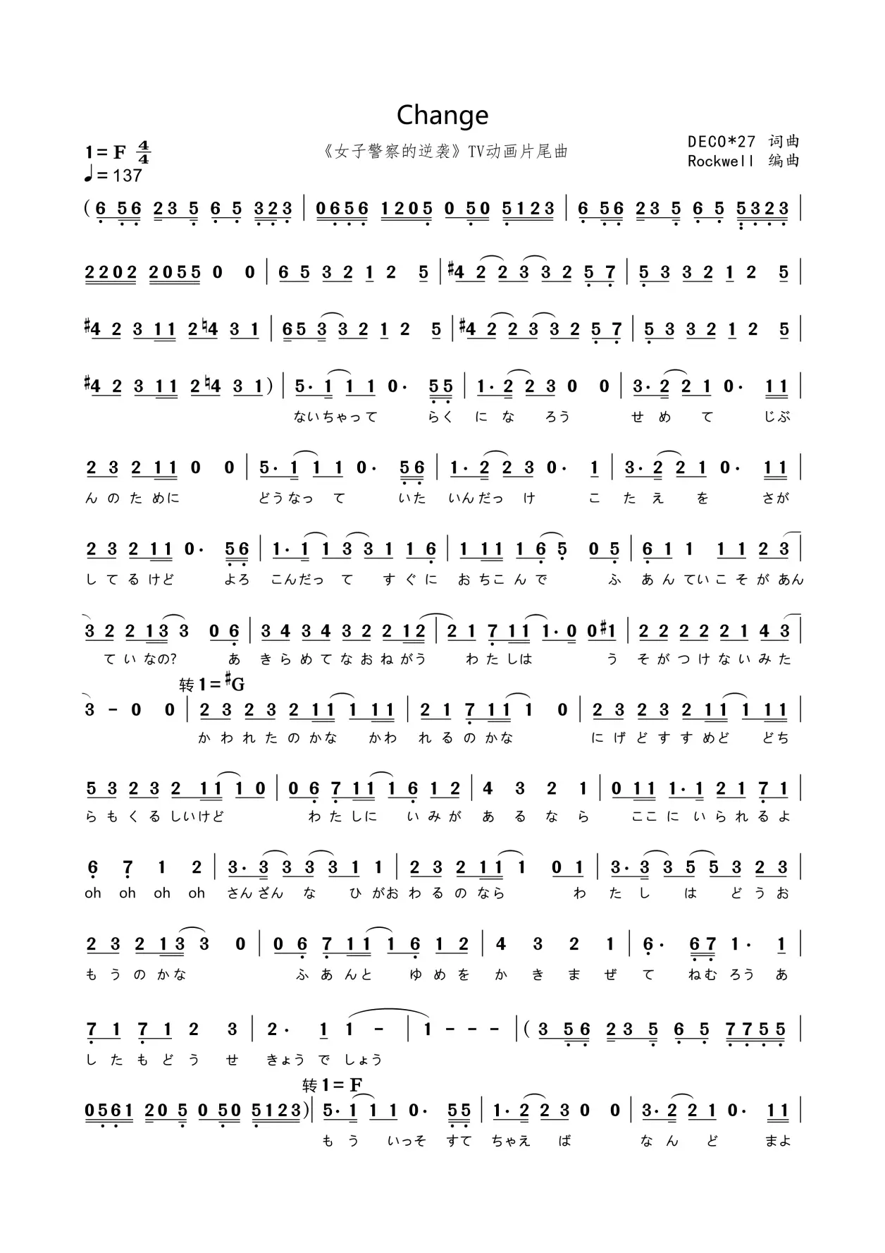 change 简谱分享【动画《女子警察的逆袭》片尾曲】