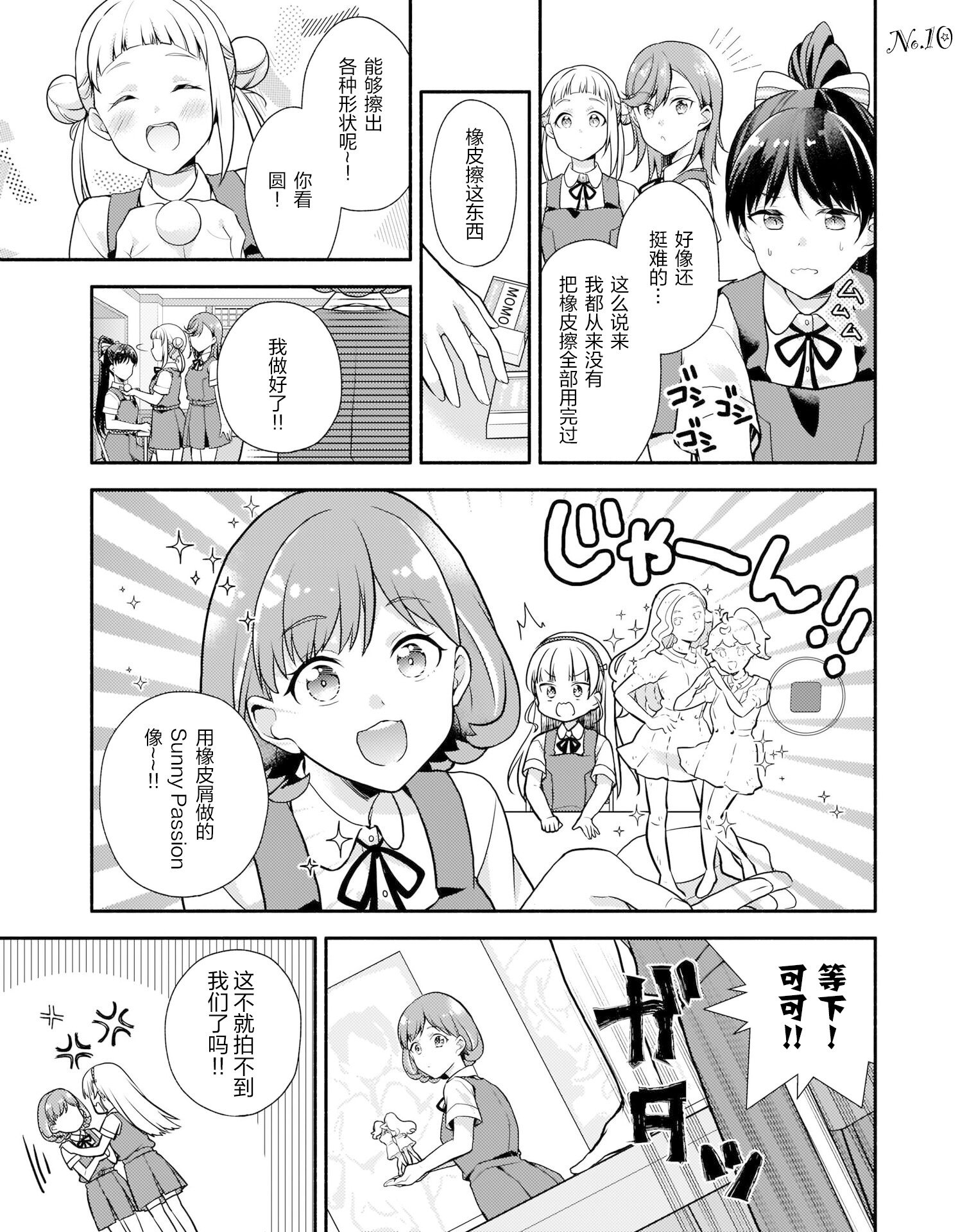 【翻嵌】LLSP Liella! Kila² Life Comic Part.2
