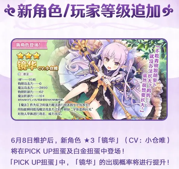 公主连结 小仓唯的唯是木村唯人的唯 喷水萝莉镜华 究竟值不值得抽 母 哔哩哔哩