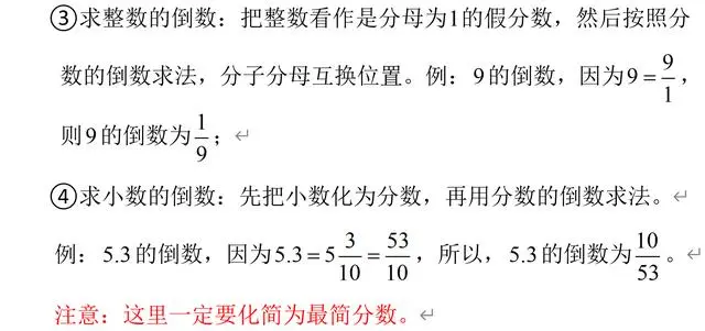 小学六年级数学知识点总结 10认识倒数 哔哩哔哩