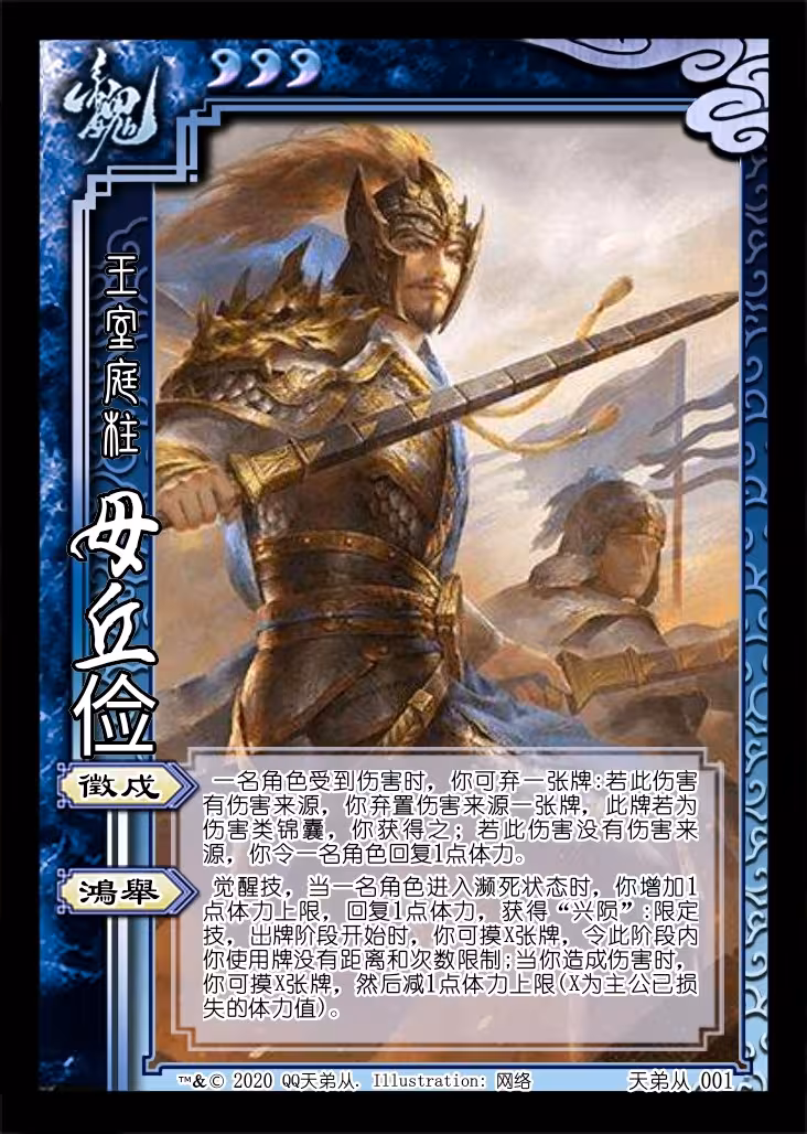 三国杀:diy毋丘俭(毌丘俭),曹髦