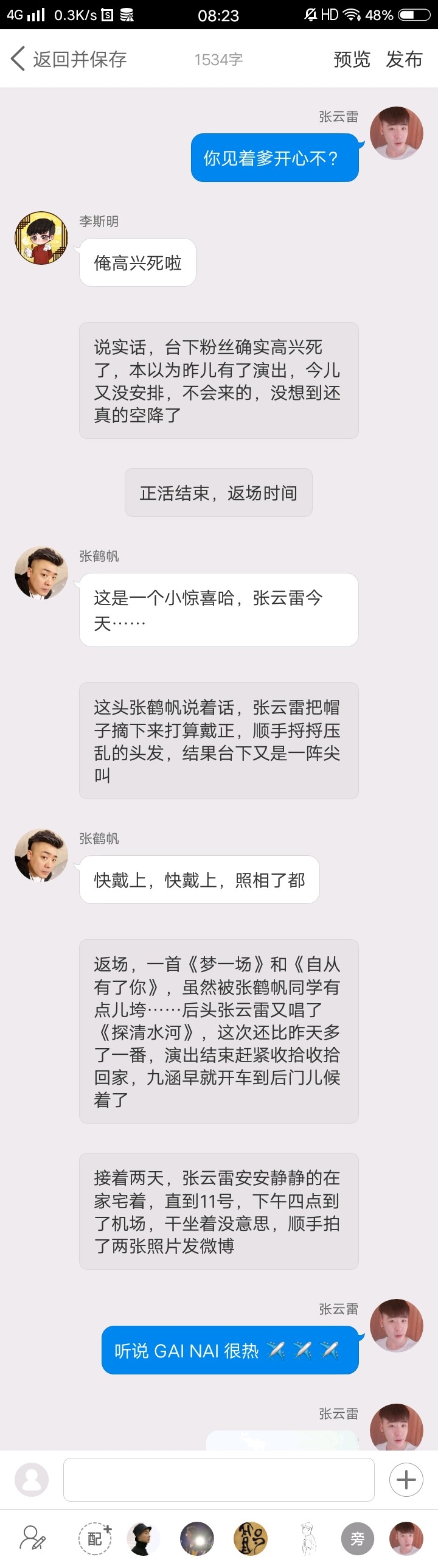 《后台那些事儿》【九辫儿现实友情向】90