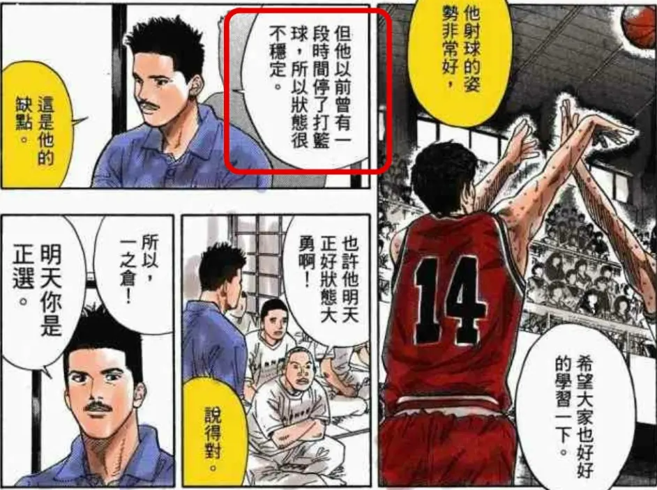 灌篮高手 松本稔在山王一直存在防守问题 堂本还是轻视了三井 哔哩哔哩