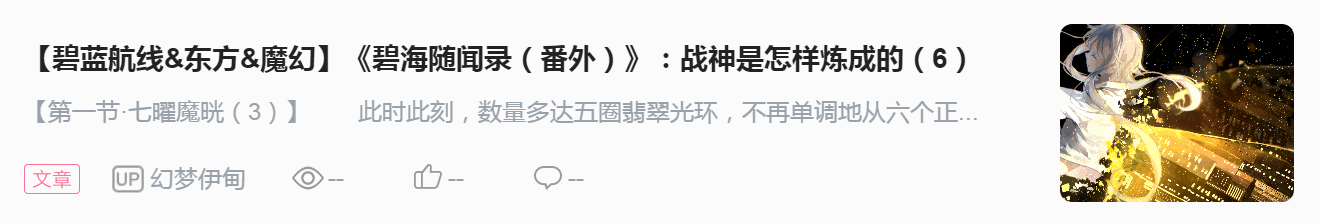 【碧蓝航线&东方&魔幻】《碧海随闻录（番外）》：战神是怎样炼成的（7）