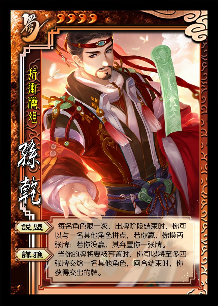 三国杀日麻——星火燎原·天机