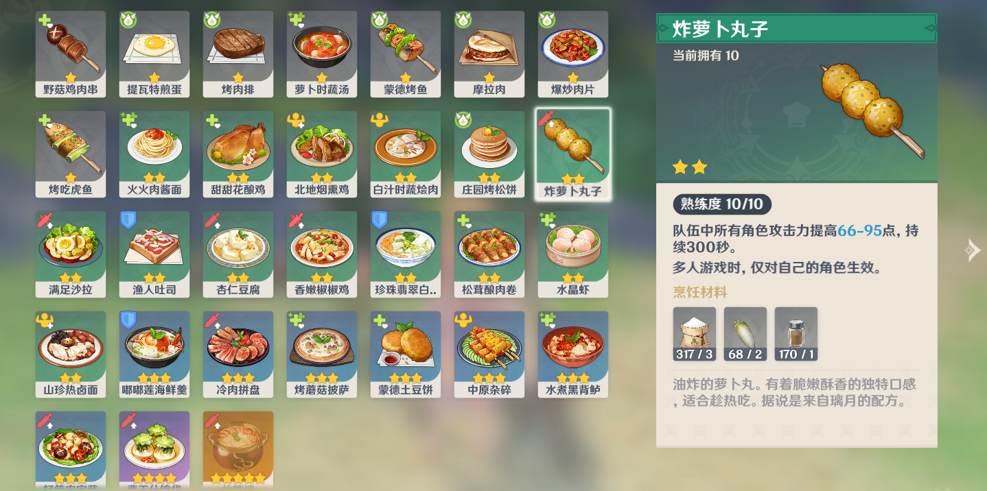 原神料理指南手册