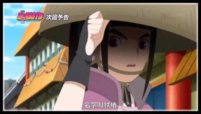 博人传137集 新出场女武士的样子很可爱 作为新15代班长的实力很强 哔哩哔哩