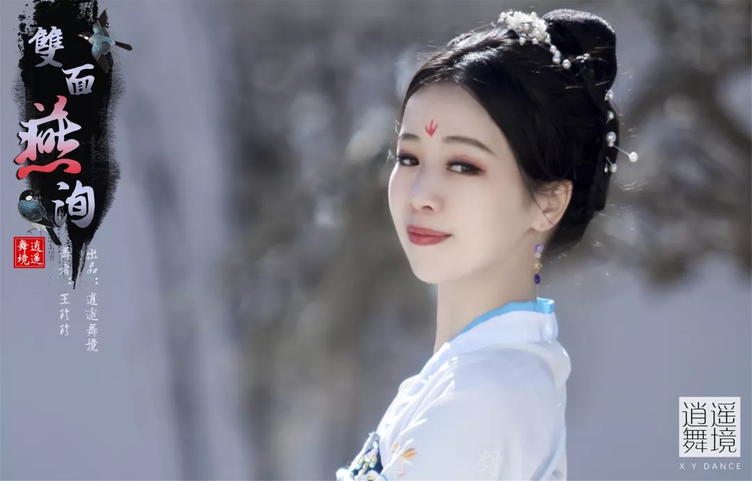 【逍遥舞境】原创古典舞《双面燕洵》外景mv