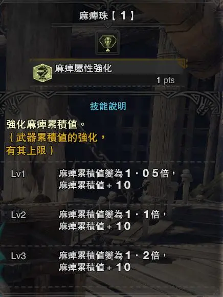 怪物猎人 世界 麻痹属性与麻痹累加值解析 哔哩哔哩