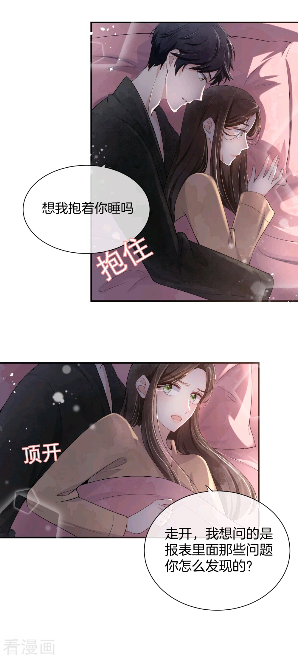 一部霸道言情漫画契约冷妻不好惹