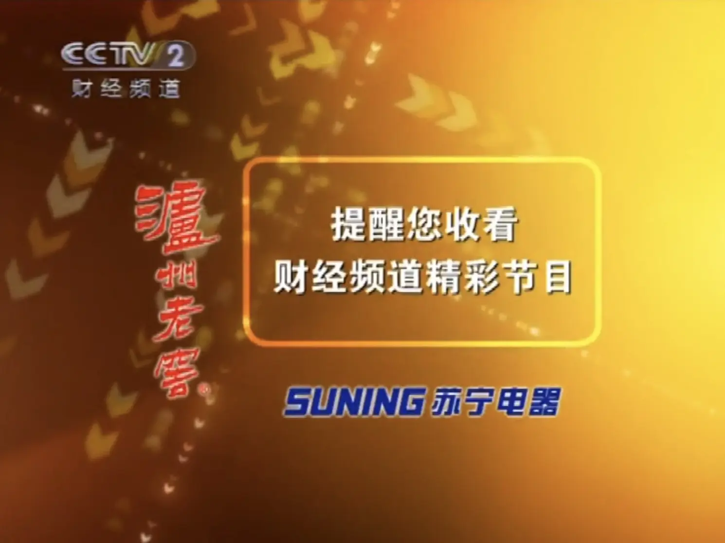 cctv2财经回看播放(cctv2财经节目表在线)