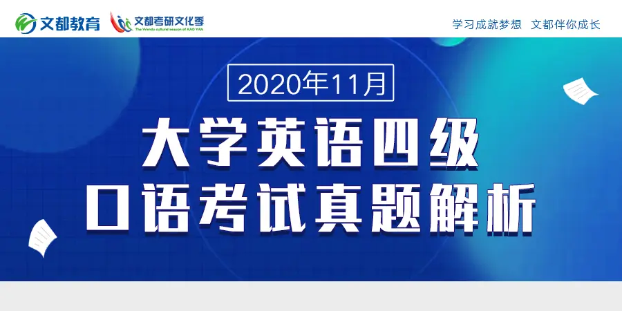 11月大学英语四级口语考试第1场 探望生病的同学 哔哩哔哩