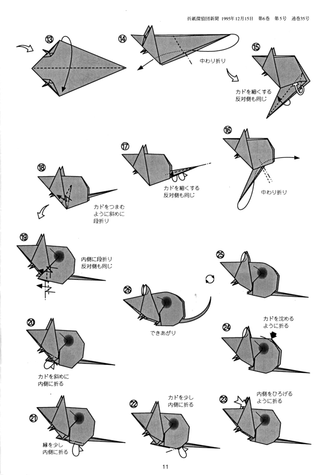 老鼠的折法图片