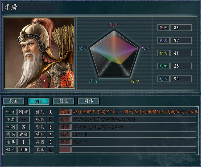 《三国志11真英雄》中那些道具与特技完美组合天胡开局的武将
