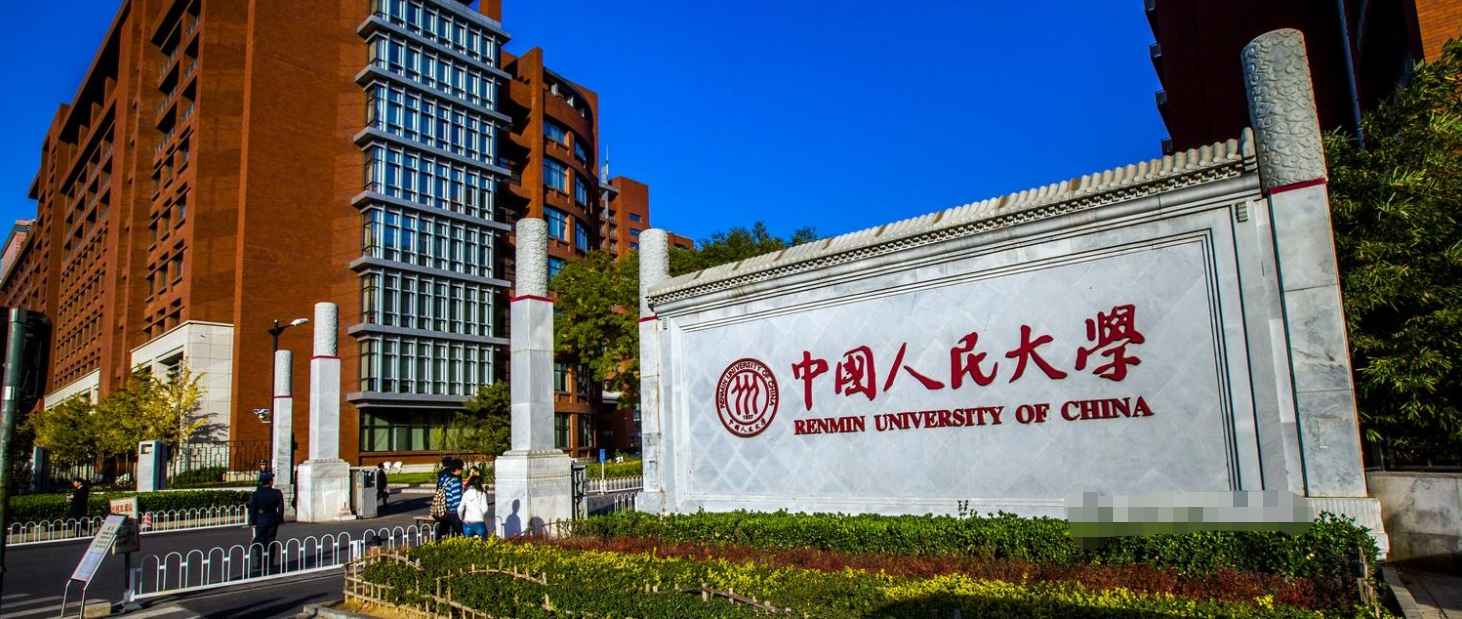 中国人民大学2020年硕士研究生招生考试考生进入复试的初试成绩基本