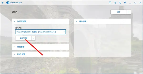 office2021专业增强版激活密钥及中文绿色安装包下载