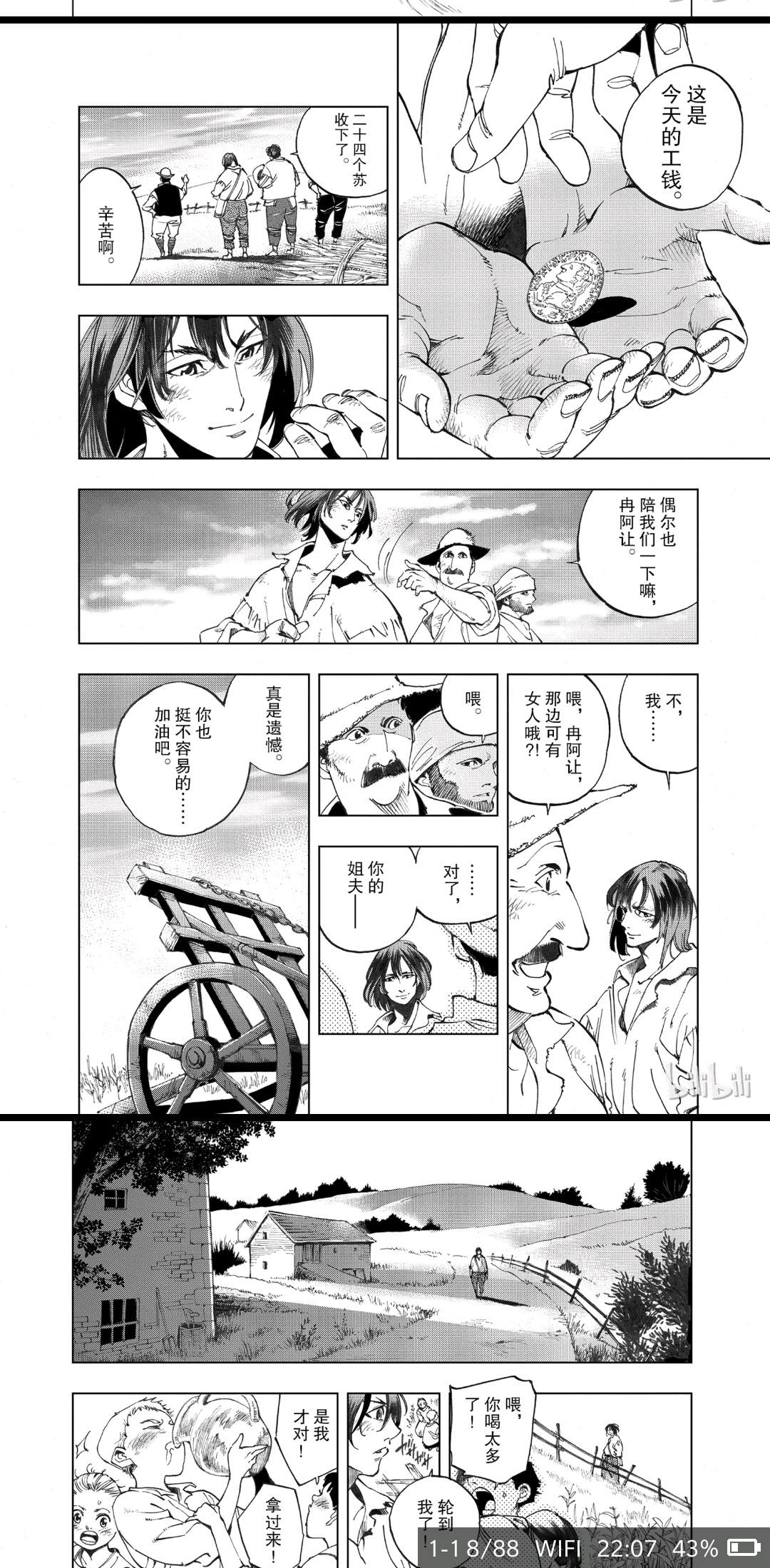 《悲惨世界》漫画版