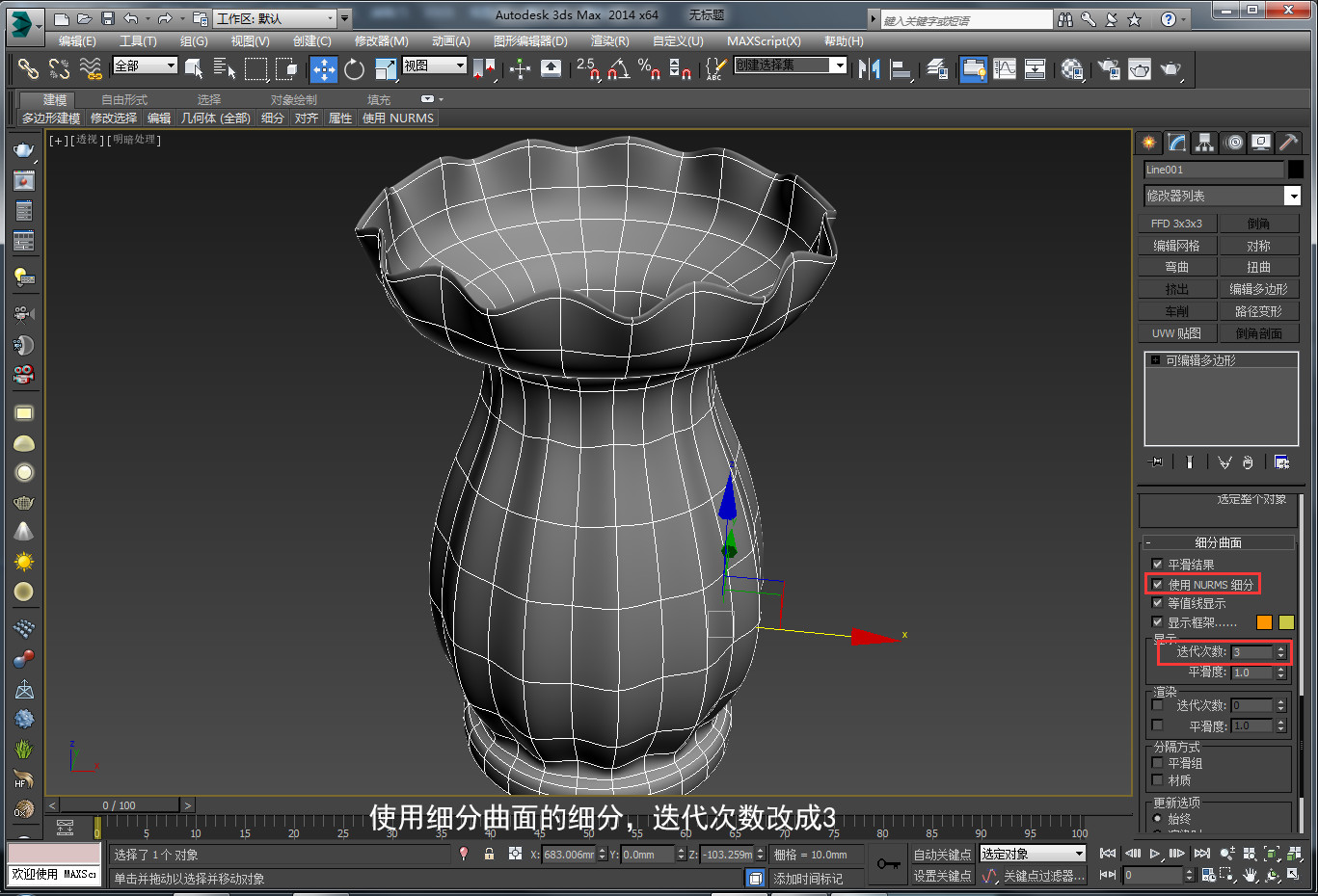 详细的3dmax建模(图文教程)异形花瓶