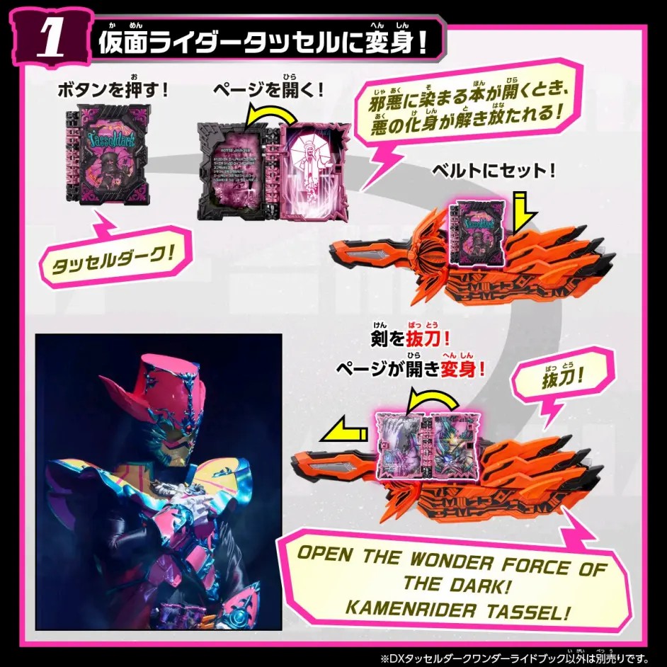 万代  假面骑士Saber  PB DX 舞台剧 流苏黑暗神骑书