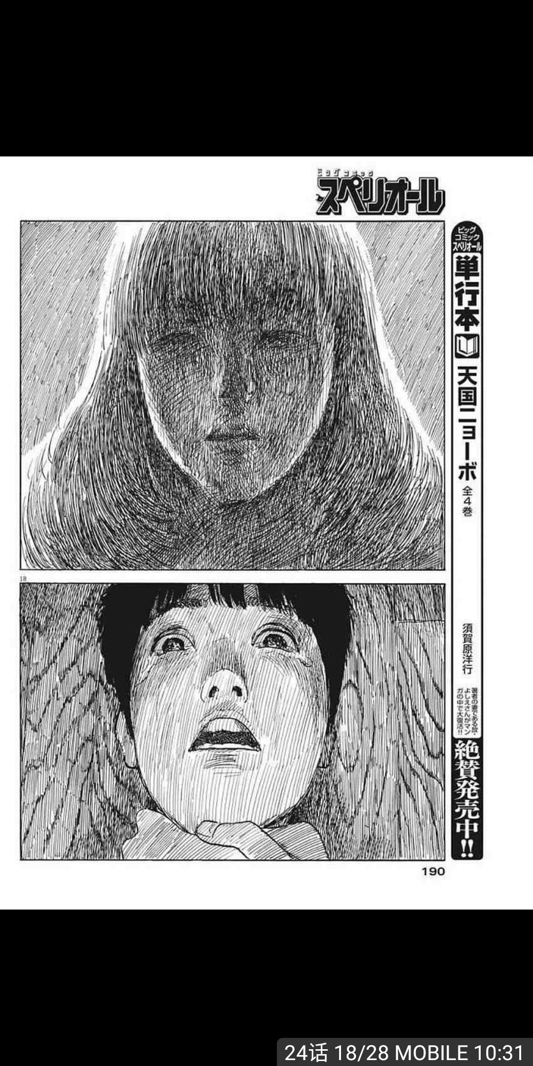 日本漫画名家押见修造的漫画插图精选