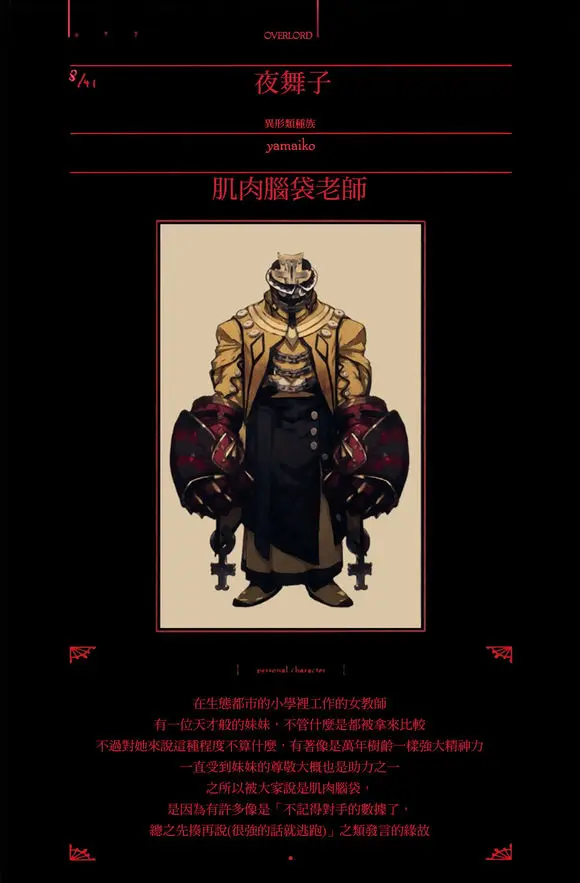Overlord41位无上至尊介绍第二弹 哔哩哔哩 Overlord41位无上至尊介绍第二弹 哔哩哔哩