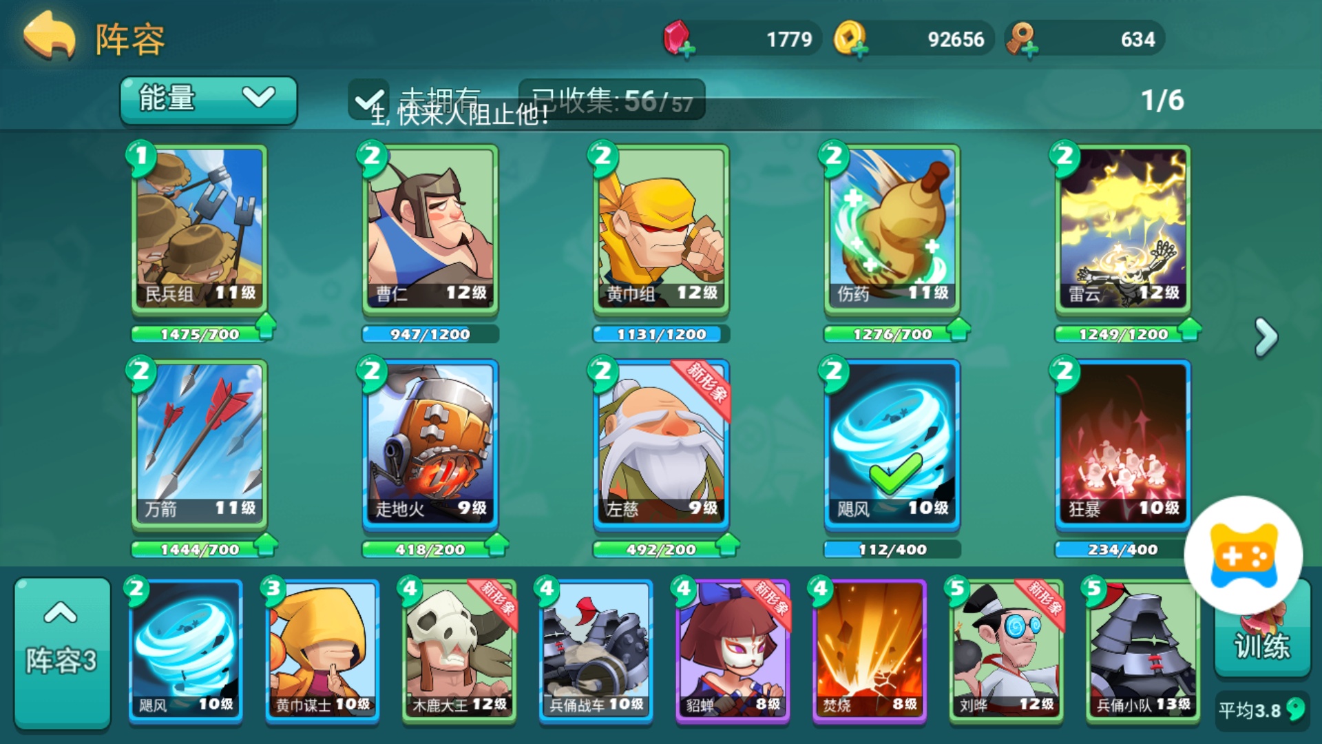 我搜集的若干『怼怼三国』游戏阵容