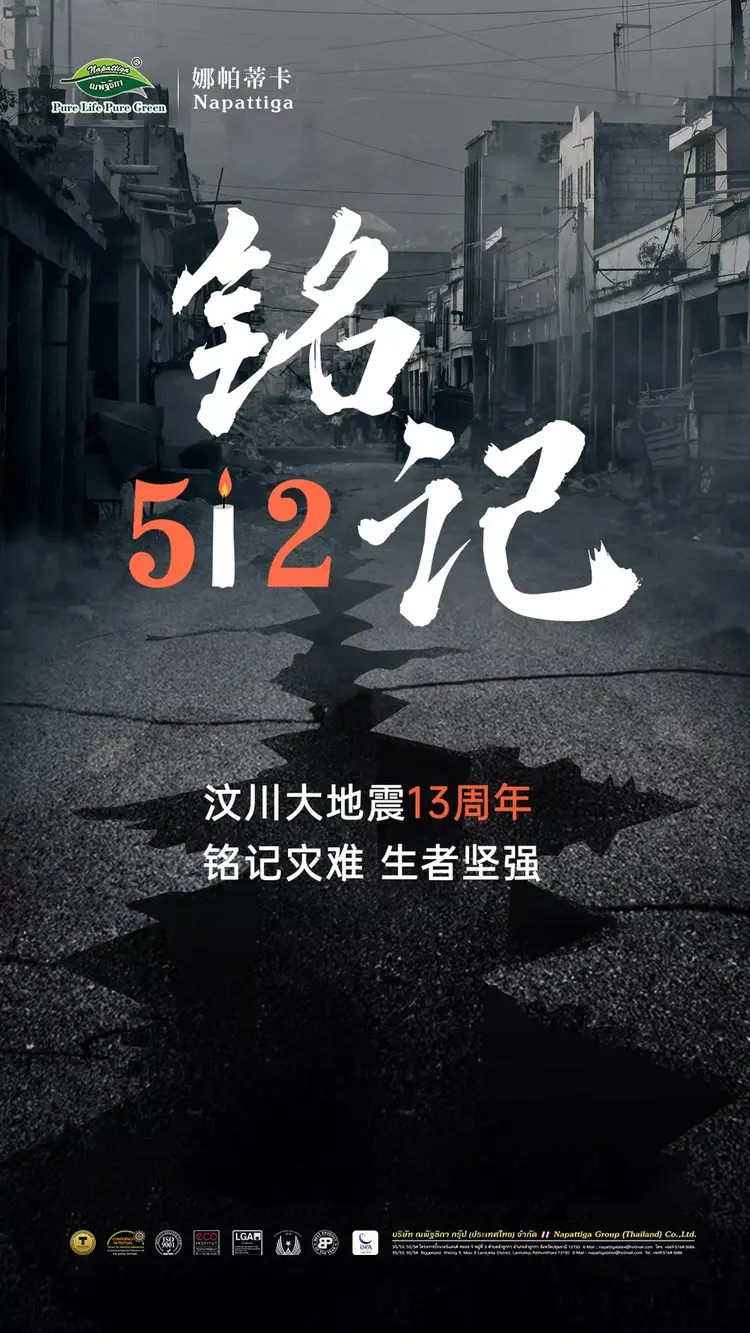 512汶川地震13周年ppt图片