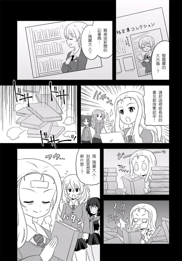 少女与战车 漫画lovelove大作战 70 哔哩哔哩