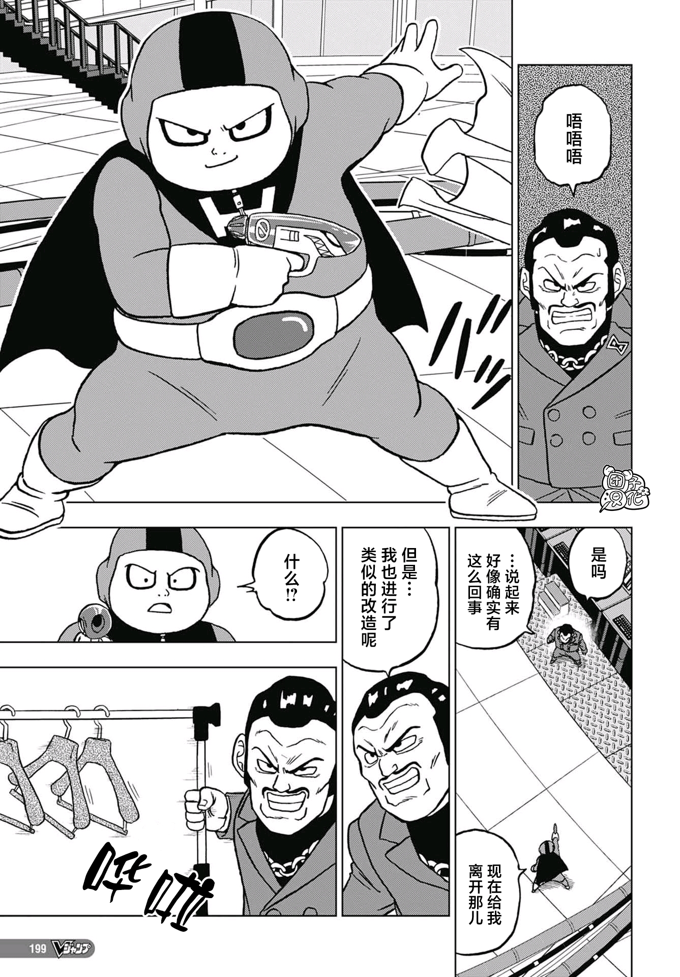 龙珠超漫画其之九十六：赛亚超人参战！