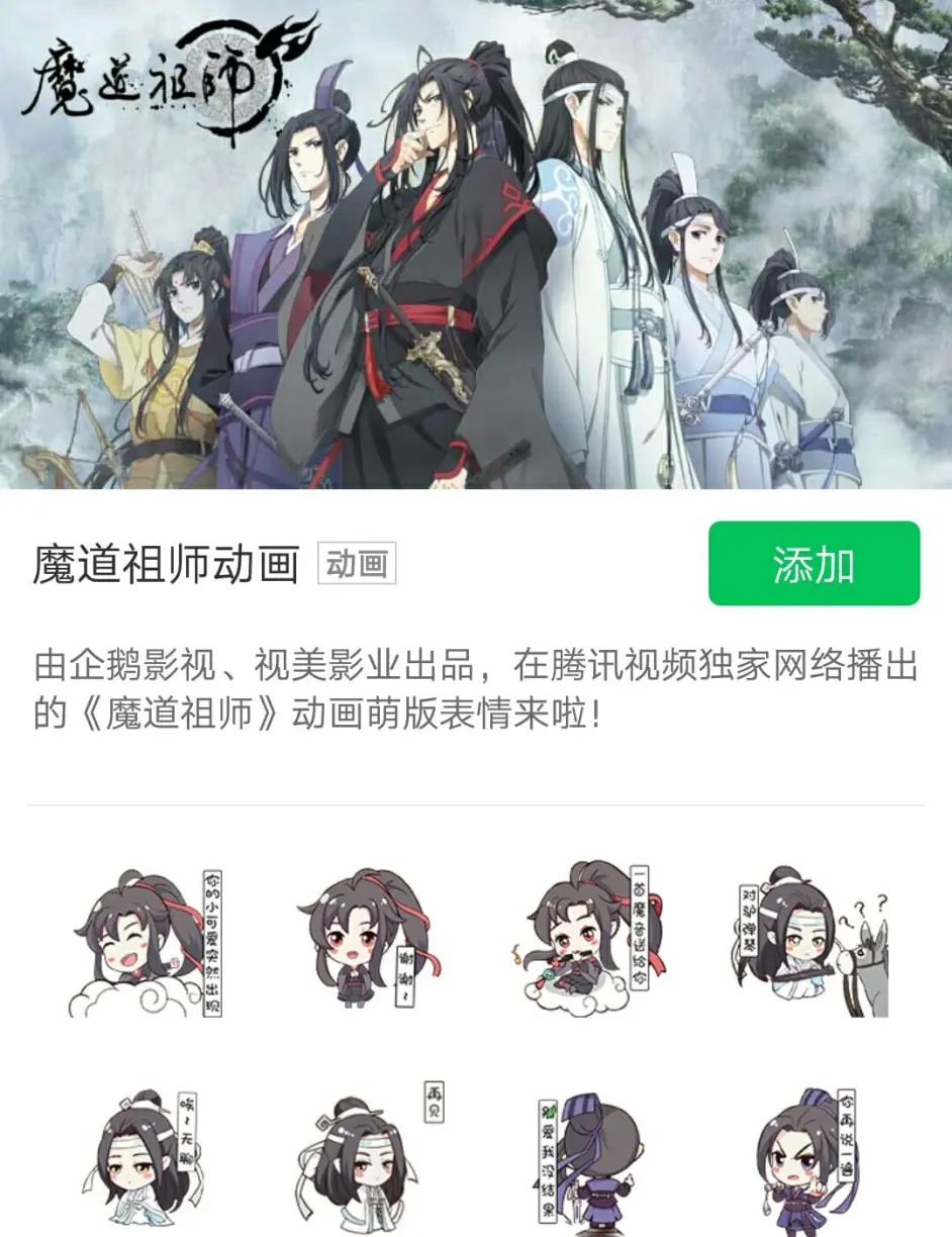 魔道祖师 官方出魔道q版表情包了 一组16个 暗藏 小玄机 哔哩哔哩