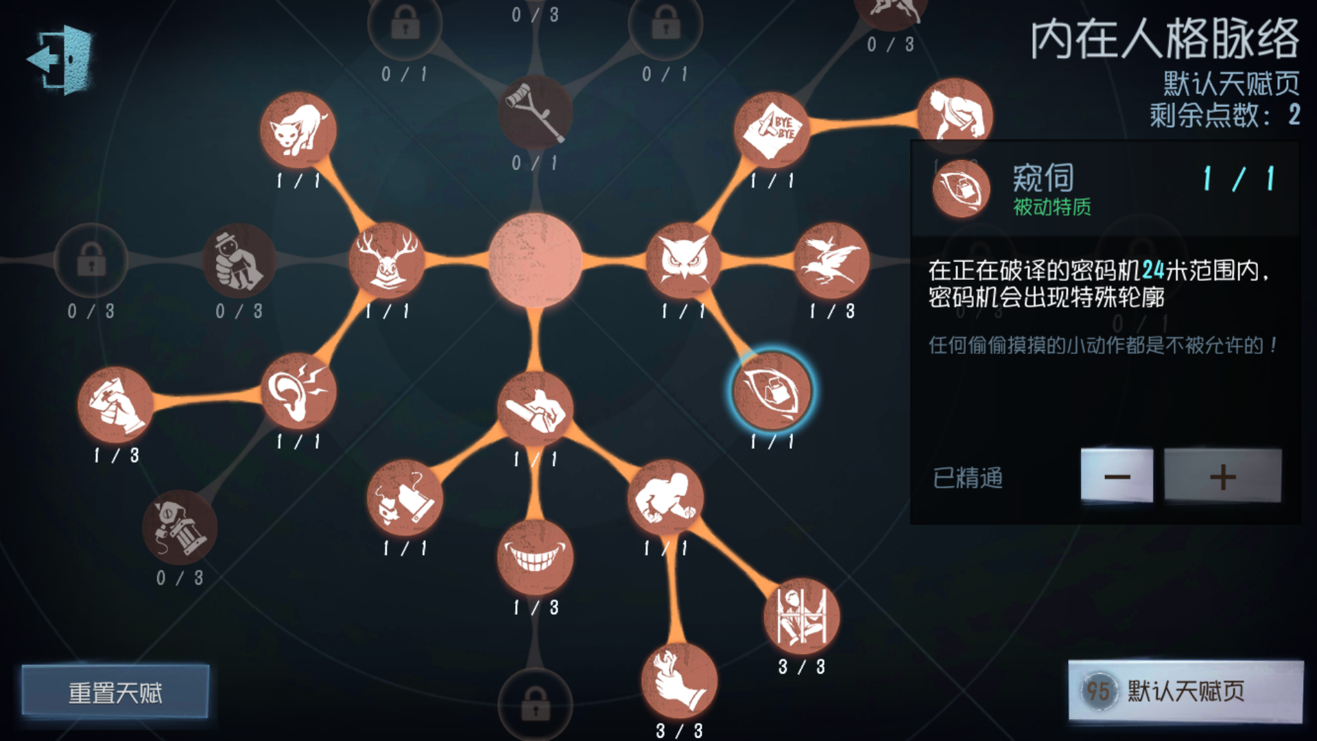 萤惑:第五人格厂长天赋加点篇