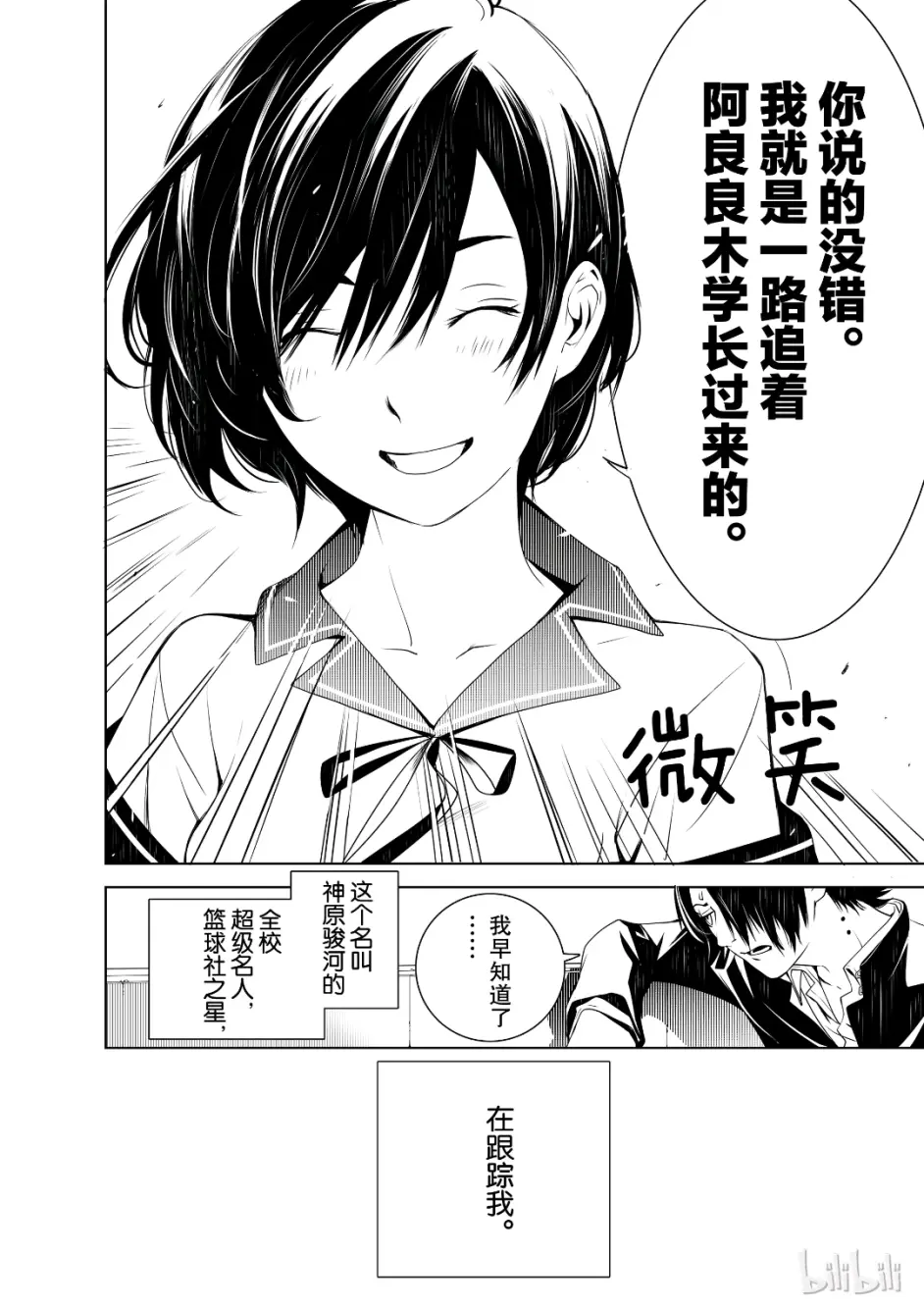 你所不知道的物语 读 化物语 漫画后感 哔哩哔哩