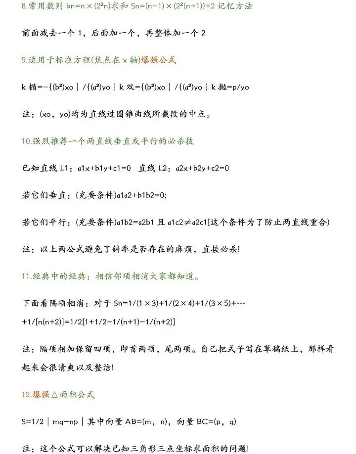 盘点最强数学公式 高中数学40条爆强秒杀公式 我已经被榨干 你还能想到几条 哔哩哔哩 盘点最强数学公式 高中数学40条爆强秒杀公式 我已经被榨干 你还能想到几条 哔哩哔哩